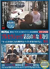 TSP-069 Shinjuku Ward, Junior High School Girls, Video Posted By playcon Store Manager, Brucella Shop Manager&#039;s Lewd Backroom Deal &quot;There Are Simple Part-time Jobs That Will Make You More Money&quot; 16 People