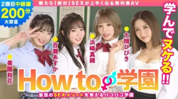 722BARE-002 - If You Watch How To Gakuen [Absolute] Textbook AV Intermediate Edition Asuka Momose Waka Misono Mao Hamasaki Hibiki Otsuki Gento Moribayashi